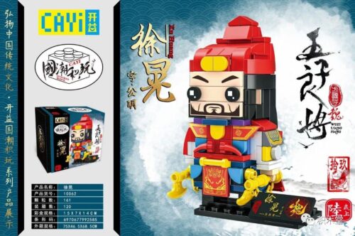 bộ lắp ghép Từ Hoảng CAYI 10062, mô hình nhân vật Tam Quốc cho bé trai 6 tuổi giá rẻ.