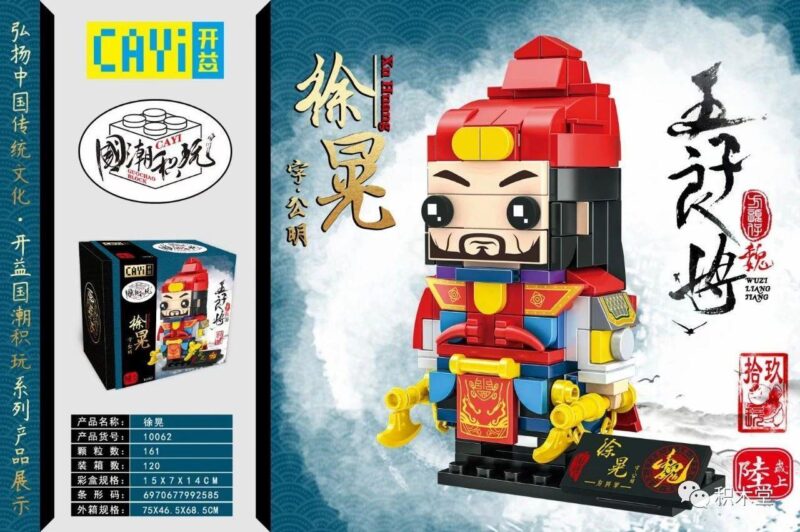 bộ lắp ghép Từ Hoảng CAYI 10062, mô hình nhân vật Tam Quốc cho bé trai 6 tuổi giá rẻ.