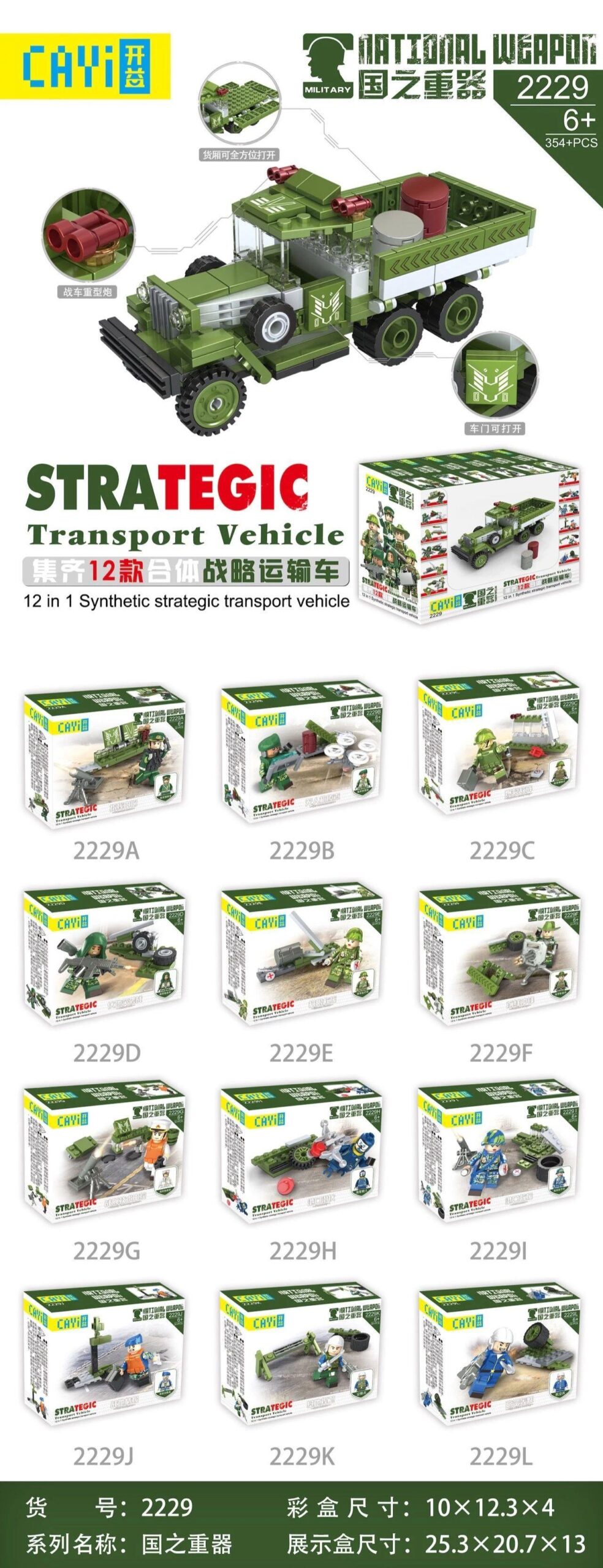 Bộ lắp ráp xe tải quân sự CAYI 2229. Đồ chơi mô hình 12 trong 1 cho bé trai 6 tuổi, giá rẻ, chất lượng cao.