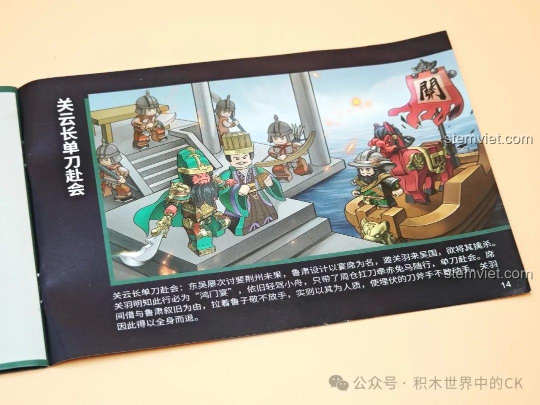 Trang sách hướng dẫn của bộ đồ chơi Decool 20802, minh họa điển tích Quan Vân Trường đơn đao phó hội.