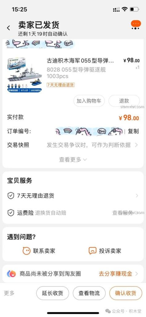 Ảnh chụp màn hình đơn hàng bộ lắp ráp Tàu chiến Type 055 GUDI 8028, minh họa cho bài đánh giá sản phẩm.