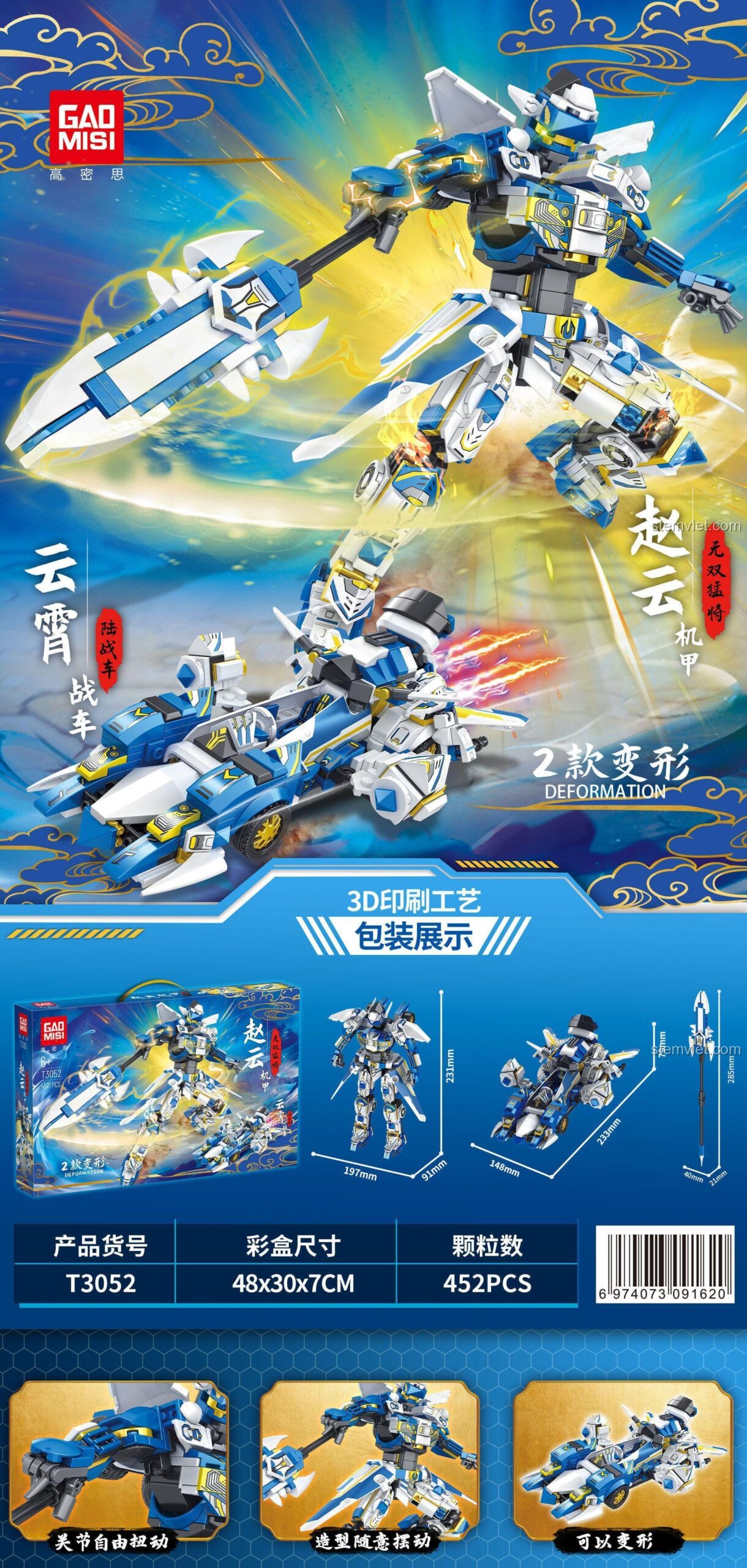 Tính năng và kích thước đồ chơi mô hình GAOMISI T3052 Triệu Vân Cơ Giáp, bộ lắp ráp robot biến hình cho bé trai 6 tuổi