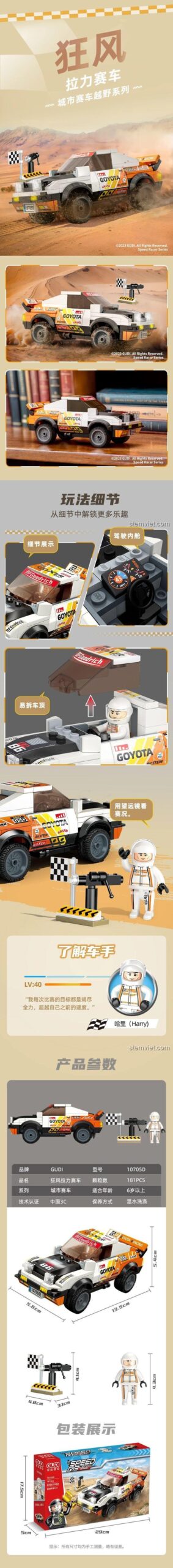 Xe Jeep đua 10705A Cuồng Phong GUDI, bộ lắp ghép xe đua rally, chi tiết sắc nét, cho bé trai 6 tuổi.