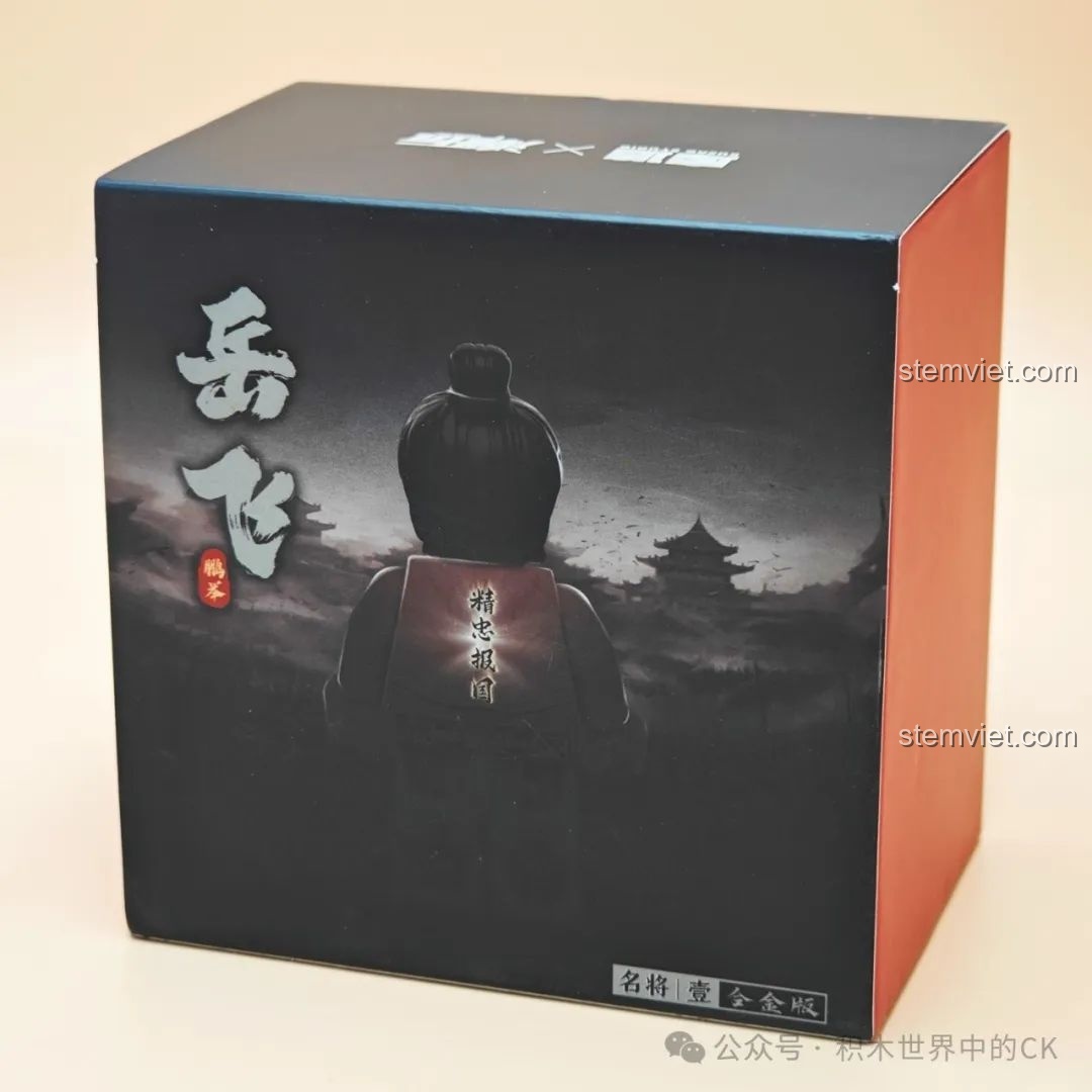 Mặt sau hộp đồ chơi mô hình Tướng quân Nhạc Phi 11722, nổi bật với hình ảnh tấm lưng khắc chữ 'Tận trung báo quốc' đầy ý nghĩa.