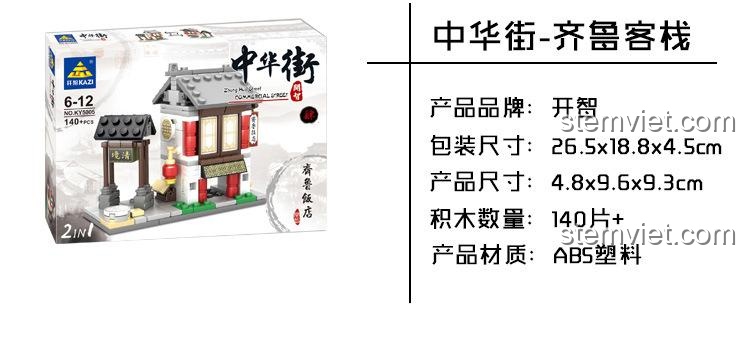 Mô hình Khách Sạn Tề Lỗ trang nhã, mảnh ghép cuối cùng trong bộ sưu tập Phố Cổ Trung Hoa KY5005.