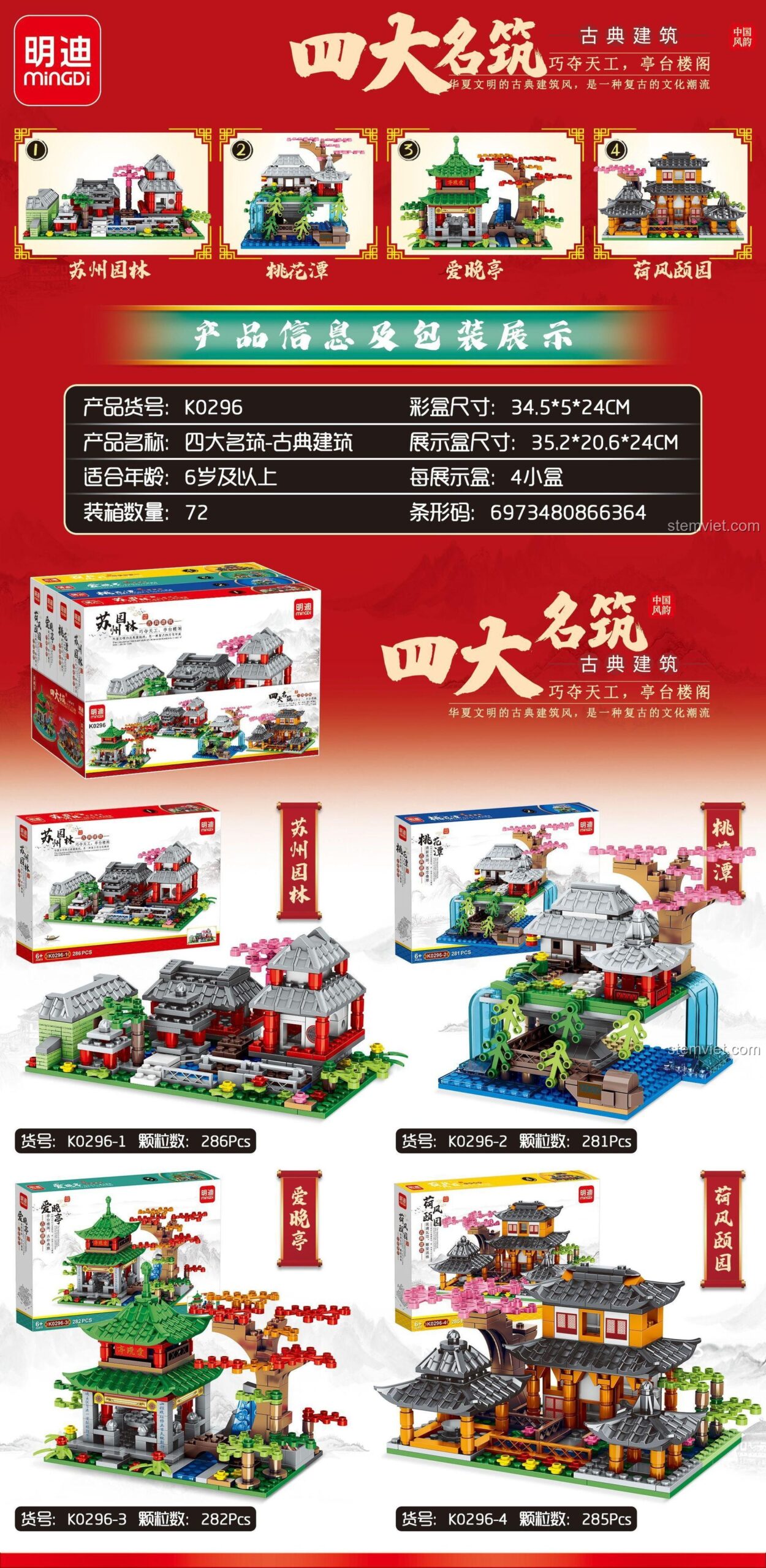 Thông tin sản phẩm bộ lắp ghép Kiến trúc cổ điển Trung Hoa Mingdi Leibao K0296, tổng 1134 mảnh, lắp được 4 kiểu, giá hời