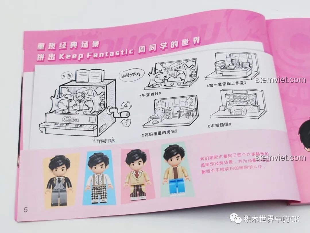 Bản phác thảo thiết kế của bộ lắp ghép Thế giới âm nhạc của Châu Kiệt Luân DZ0155.