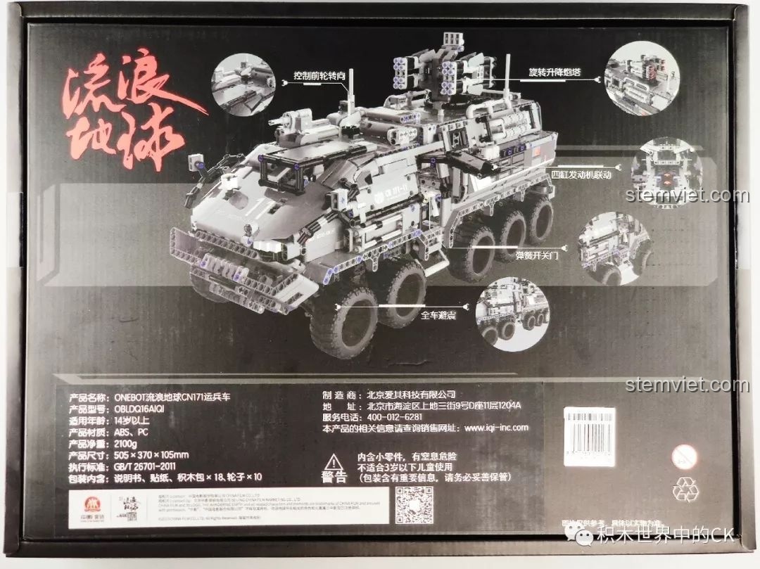 Mặt sau hộp bộ lắp ráp Xe Vận Chuyển Quân Sự CN171-11 Lưu Lạc Địa Cầu ONEBOT OBLDQ16AIQI hiển thị các tính năng chính của mô hình.