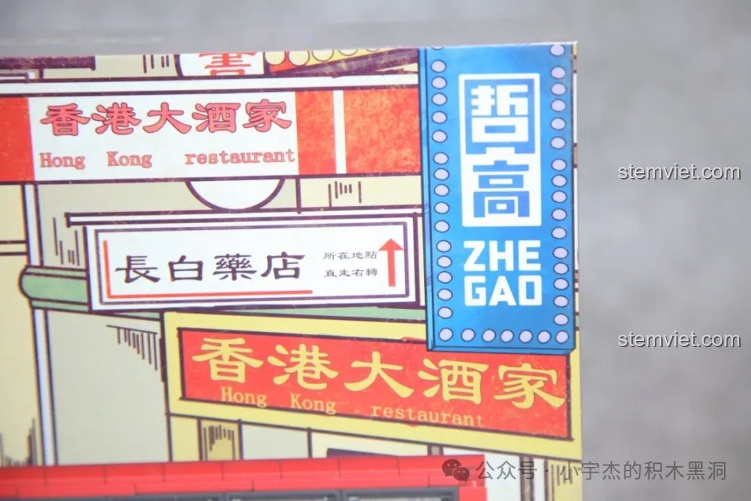 Logo Zhe Gao nổi bật trên hộp đồ chơi lắp ráp Xe Buýt Hai Tầng Hồng Kông, khẳng định thương hiệu chất lượng.