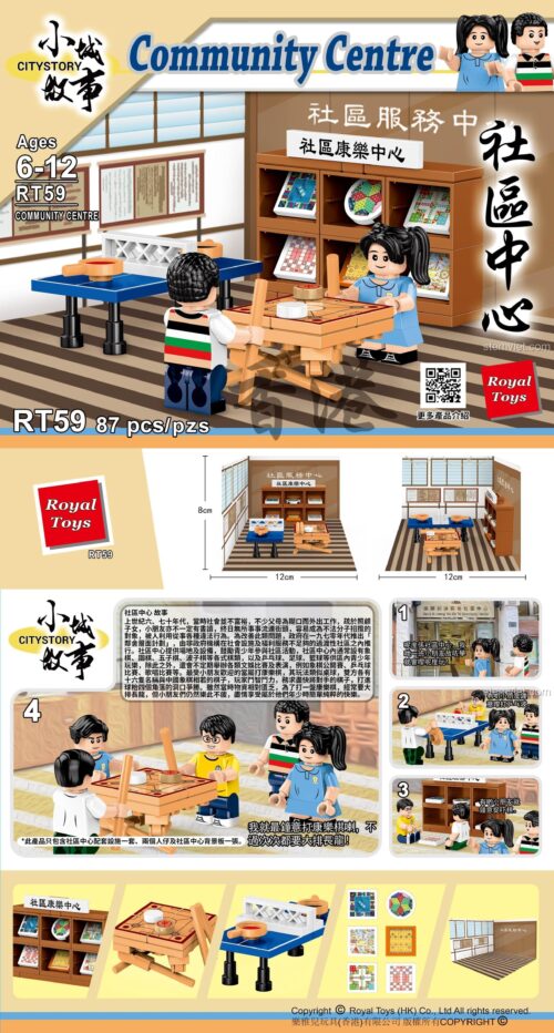 Hộp đồ chơi lắp ráp Royal Toys RT59 Trung tâm cộng đồng Thành phố, hiển thị kích thước mô hình 12x12x8cm, chất lượng cao, giá tiết kiệm cho bé 6-12 tuổi.