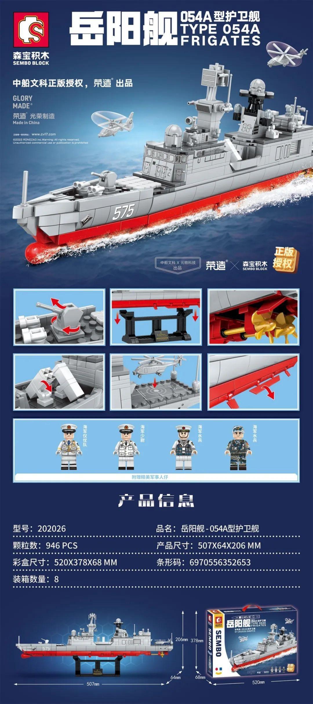Bộ lắp ghép Sembo Block 202026 Tàu Hộ Vệ Type 054A Hạm Dương với 946 chi tiết, có 3 minifigures lính hải quân, tháp pháo xoay, kèm trực thăng và chân đế trưng bày. Đồ chơi mô hình quân sự giá tốt cho bé trai 6 tuổi.