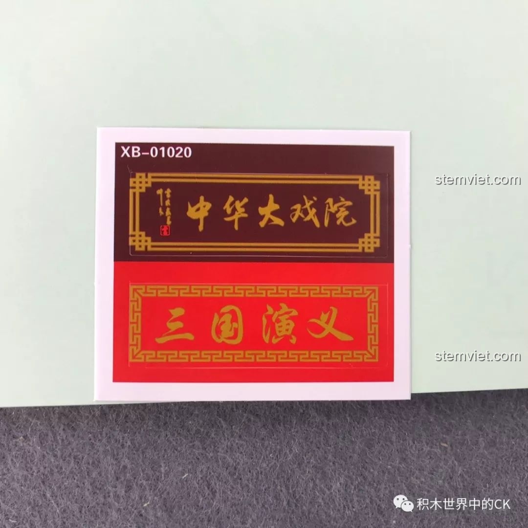 Tấm sticker đi kèm bộ lắp ghép Nhà hát kịch cổ truyền XB-01020 với các họa tiết trang trí đậm chất Á Đông.