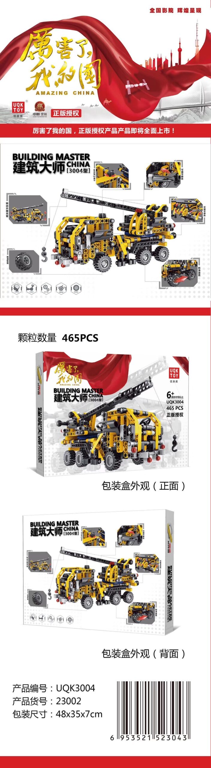 Tổng quan bộ lắp ráp Cần cẩu kỹ thuật UQK Toy UQK3004 465 mảnh ghép, đồ chơi mô hình xe cẩu công trình cho bé trai 6 tuổi, giá tốt.