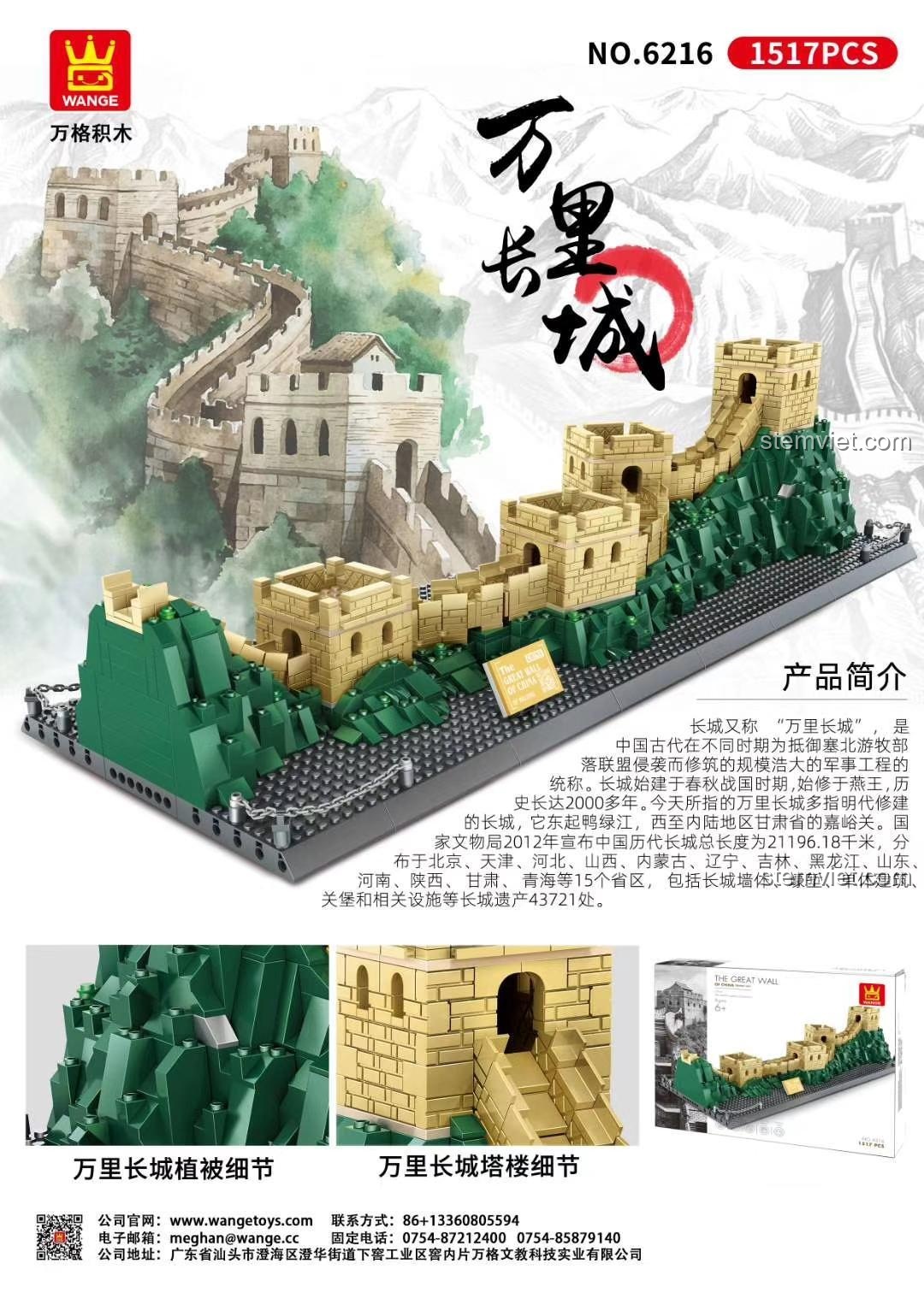 Poster quảng cáo bộ xếp hình WANGE 6216 với 1517 chi tiết, mô tả các chi tiết của Vạn Lý Trường Thành.