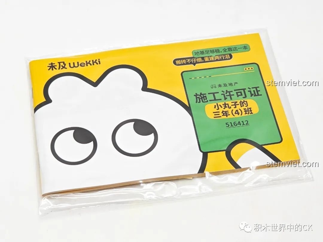 Cuốn sách hướng dẫn lắp ráp của bộ đồ chơi Wekki 516412 Lớp 4 Năm Ba của Maruko, được đóng gói cẩn thận.