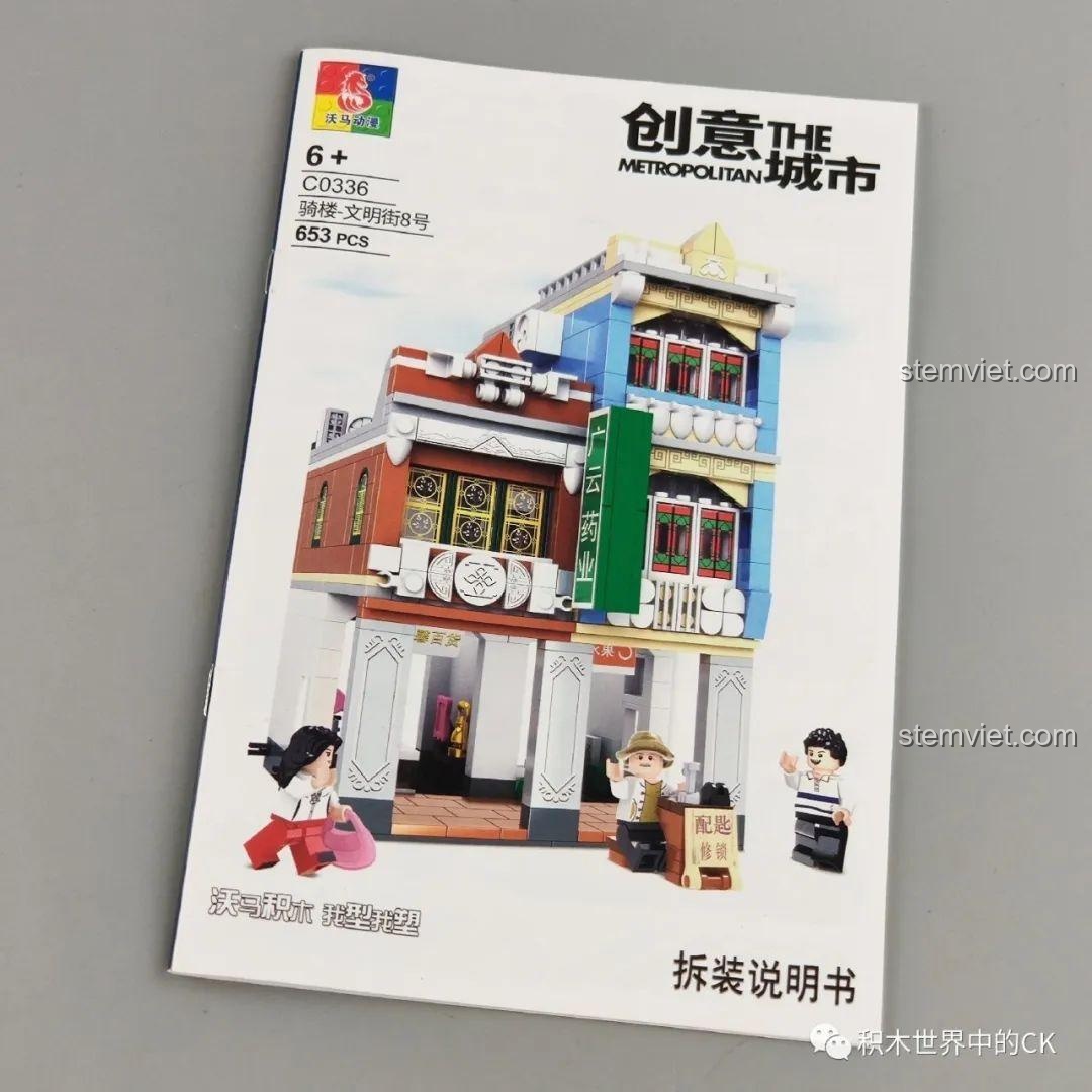 Sách hướng dẫn lắp ráp chi tiết cho bộ đồ chơi lắp ghép WOMA C0336 Phố Cổ Kiến Trúc Qilou, giúp bé dễ dàng xây dựng.