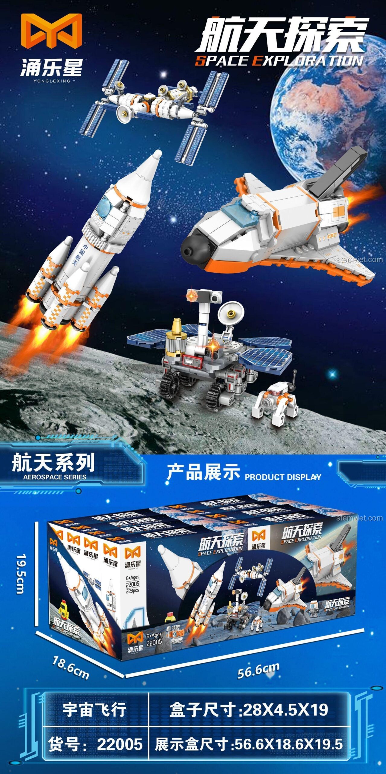 Các mẫu lắp được của bộ lắp ráp Khám phá không gian Yonglexing 22005: Tên lửa, Phi thuyền, Trạm không gian, Xe thám hiểm.