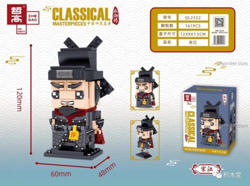 Mô hình ZHEGAO QL2322 Tống Giang Thủy Hử, đồ chơi lắp ráp 161 mảnh, thể hiện kích thước mô hình và hộp, phù hợp bé trai 6 tuổi, giá tiết kiệm.