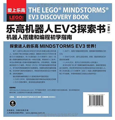 Sách hướng dẫn LEGO Mindstorms EV3 Ai Shang LEGO ISBN978711421982, sách lập trình robot cho bé trai 10 tuổi, giá tốt, sách màu, hơn 150 dự án