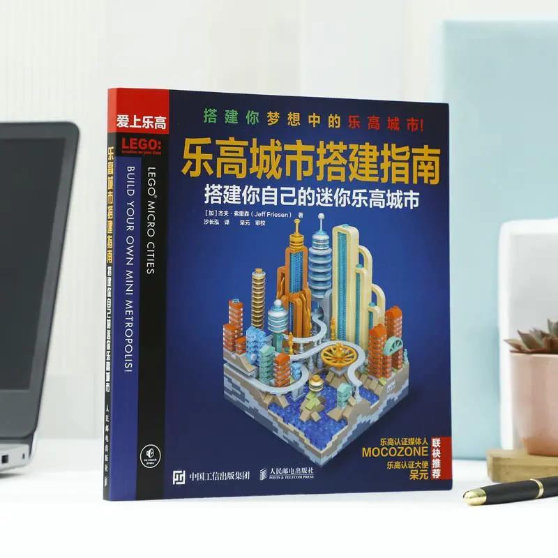 Sách hướng dẫn xây dựng thành phố LEGO® Micro Cities Ai Shang LEGO ISBN9787115550910, phát triển tư duy sáng tạo, giá tốt cho người yêu thích LEGO® 12 tuổi.