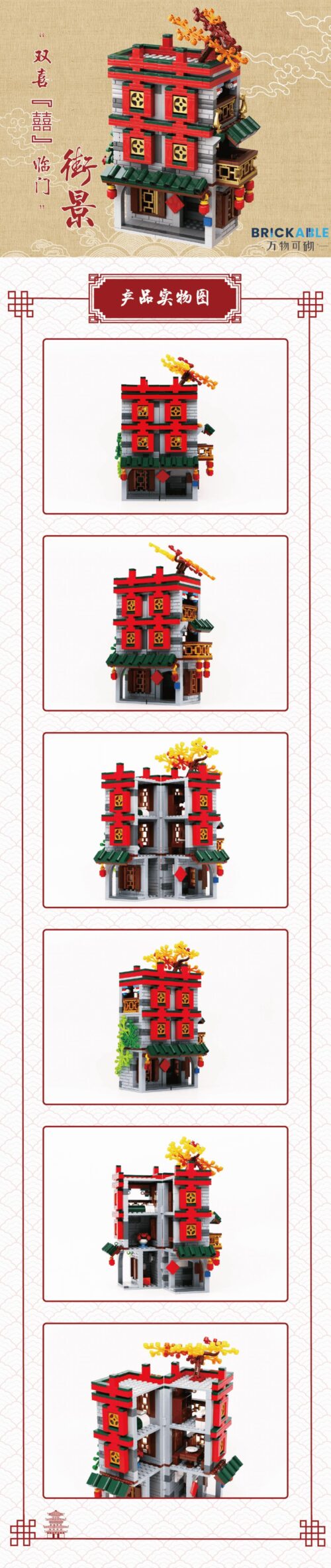 Hộp bộ lắp ghép Brickable BR60004 Phố Cổ Song Hỷ Lâm Môn 950 mảnh ghép, đồ chơi mô hình kiến trúc tinh xảo cho bé trai và bé gái 8 tuổi, giá tốt