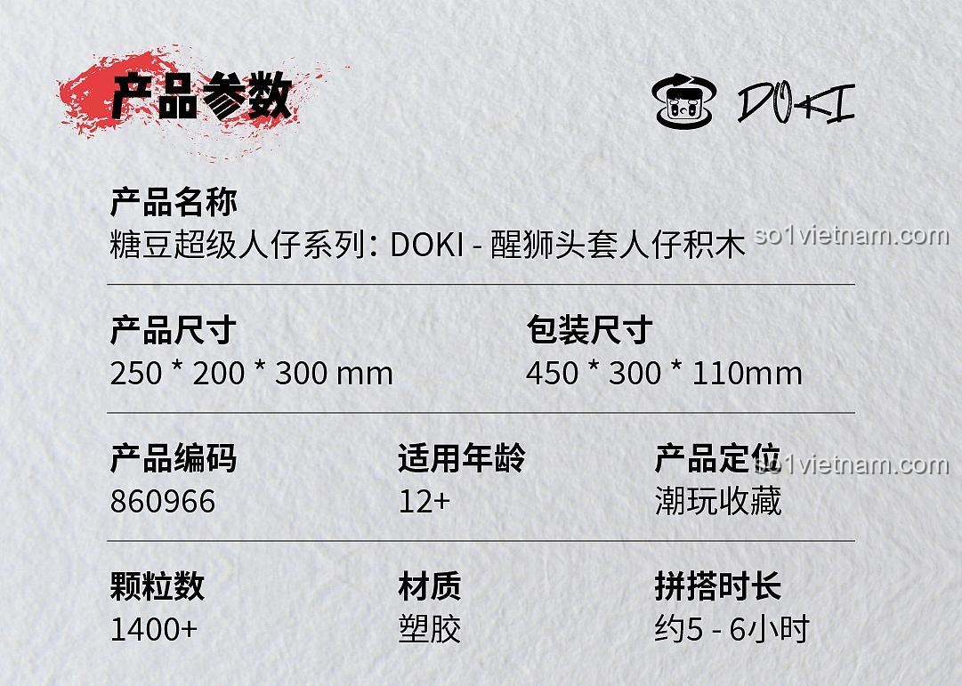 Chi tiết các bộ phận của sư tử trong mô hình DOKI - 860966 của 芝士糖豆: sư tử giác, sư tử kính, mũi, miệng, cổ, v.v.