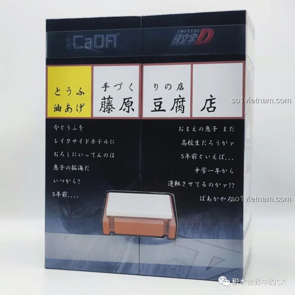 Hộp sản phẩm CaDA C61033 Fujiwara Tofu Shop với thiết kế ấn tượng