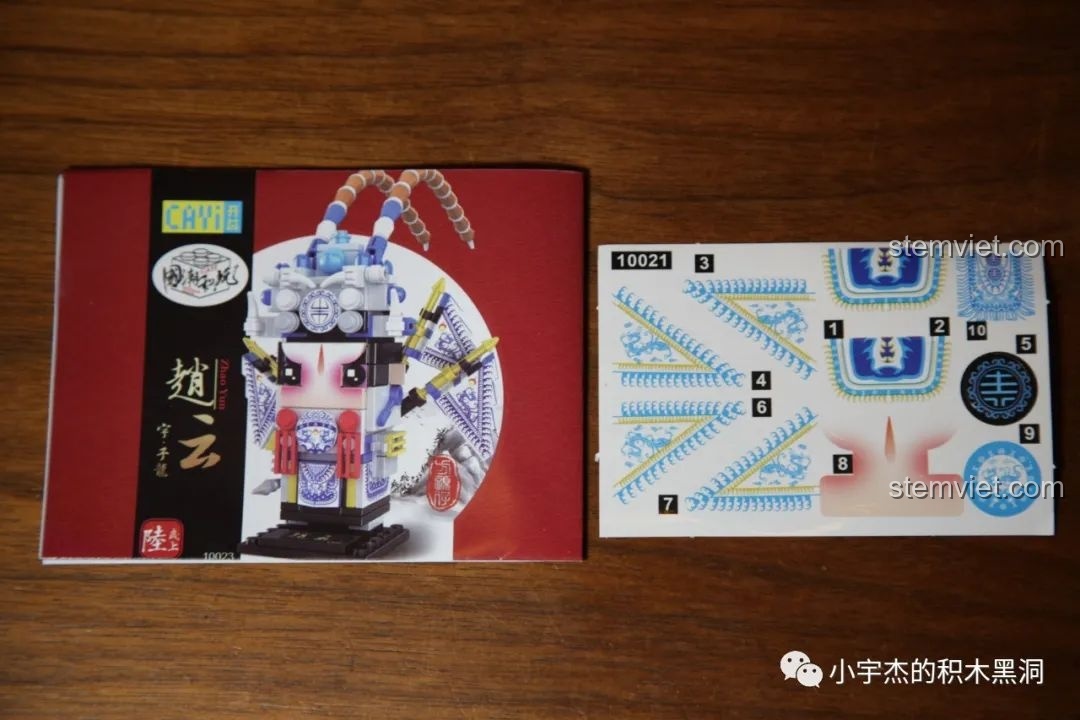 Hộp mô hình lắp ráp CAYI 10023 Triệu Vân, nhưng lại có mã decal của Mã Siêu, một lỗi sản xuất.