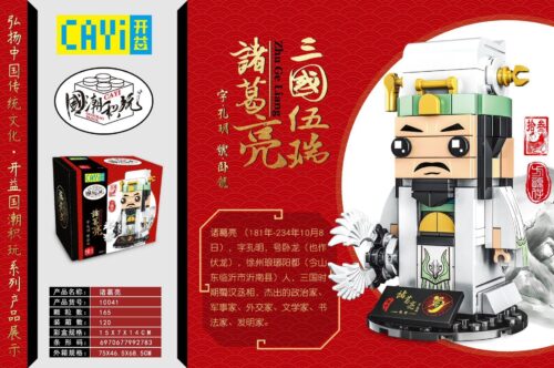 CAYI 10041 Khổng Minh bộ đồ chơi lắp ghép