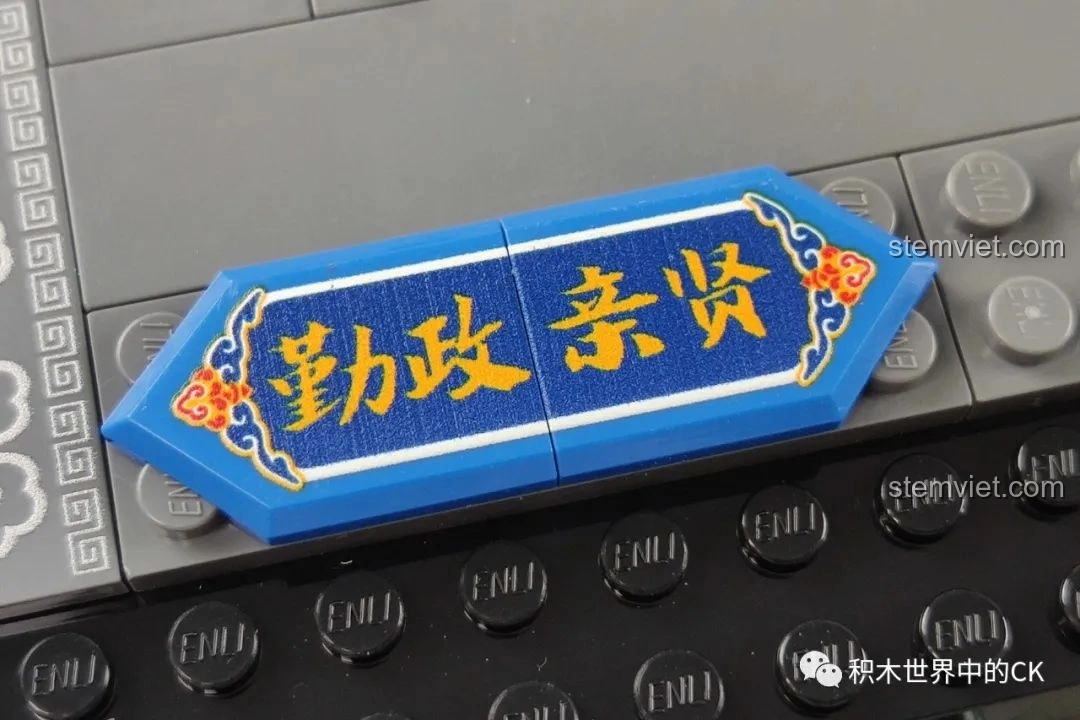 Mảnh ghép in chữ “Cần Chính Thân Hiền” của bộ Keeppley K10143, chi tiết in ấn rõ ràng, chất lượng cao.