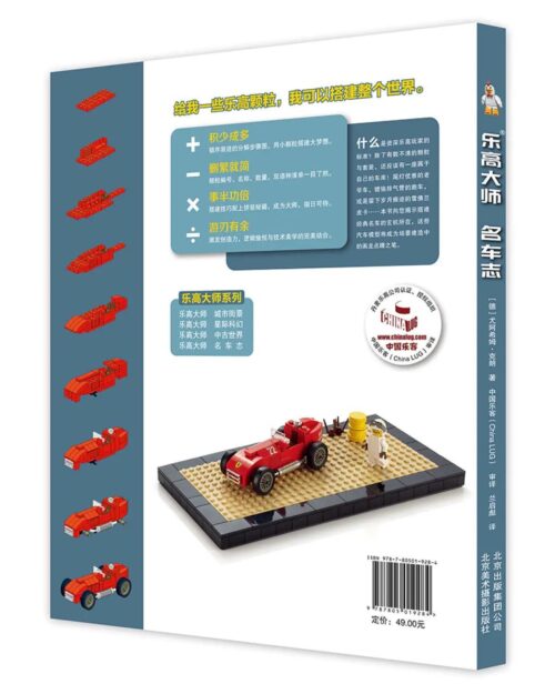 Sách hướng dẫn lắp ráp xe China LUG ISBN9787805019284, giúp bé trai 8 tuổi phát triển tư duy sáng tạo, giá tốt.