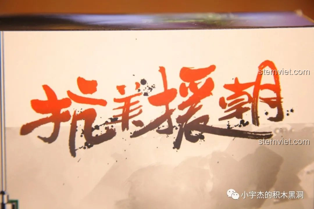 Chi tiết dòng chữ 'Kháng Mỹ Viện Triều' trên hộp bộ lắp ráp Xe Tăng 215 Sluban M38-B0982, mang ý nghĩa lịch sử.