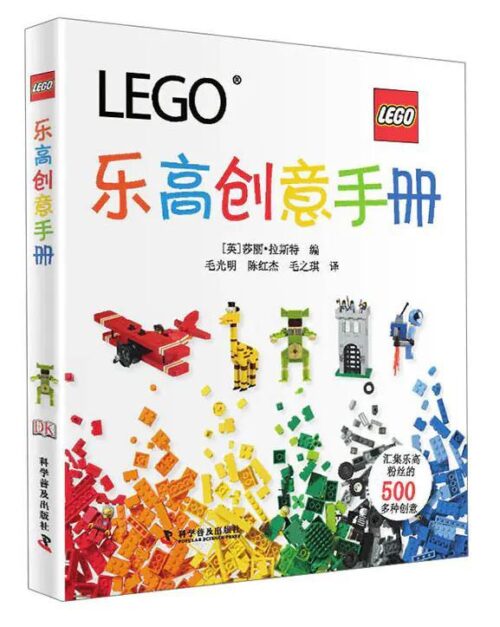 Sách ý tưởng LEGO® DK ISBN9787110083253, hơn 500 ý tưởng lắp ráp, khơi dậy sáng tạo cho bé trai, bé gái 6 tuổi, giá tốt.