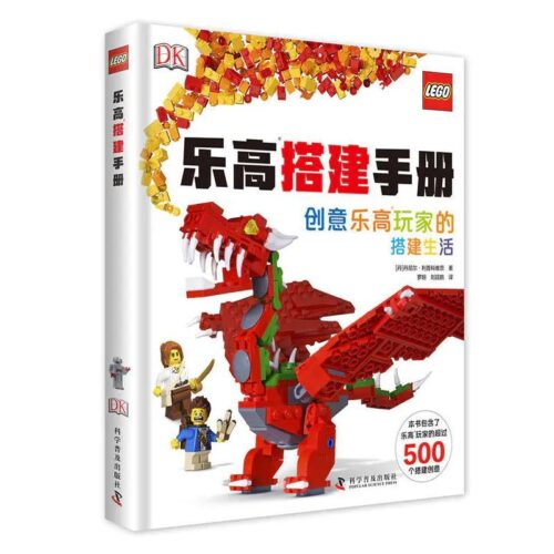 Sách hướng dẫn LEGO® DK ISBN9787110098882, cẩm nang xây dựng LEGO® với hơn 500 ý tưởng sáng tạo cho bé 6 tuổi, giá tốt.