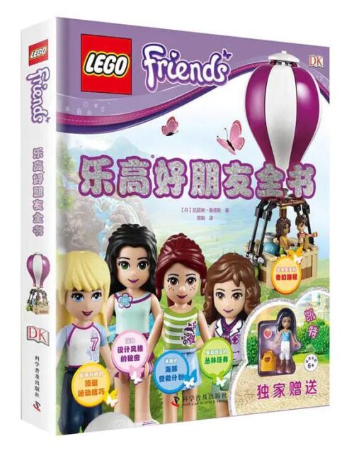 Sách LEGO Friends DK ISBN9787110099155, cẩm nang phiêu lưu kèm minifigure độc quyền, phát triển trí tưởng tượng cho bé gái 6 tuổi, giá tốt.