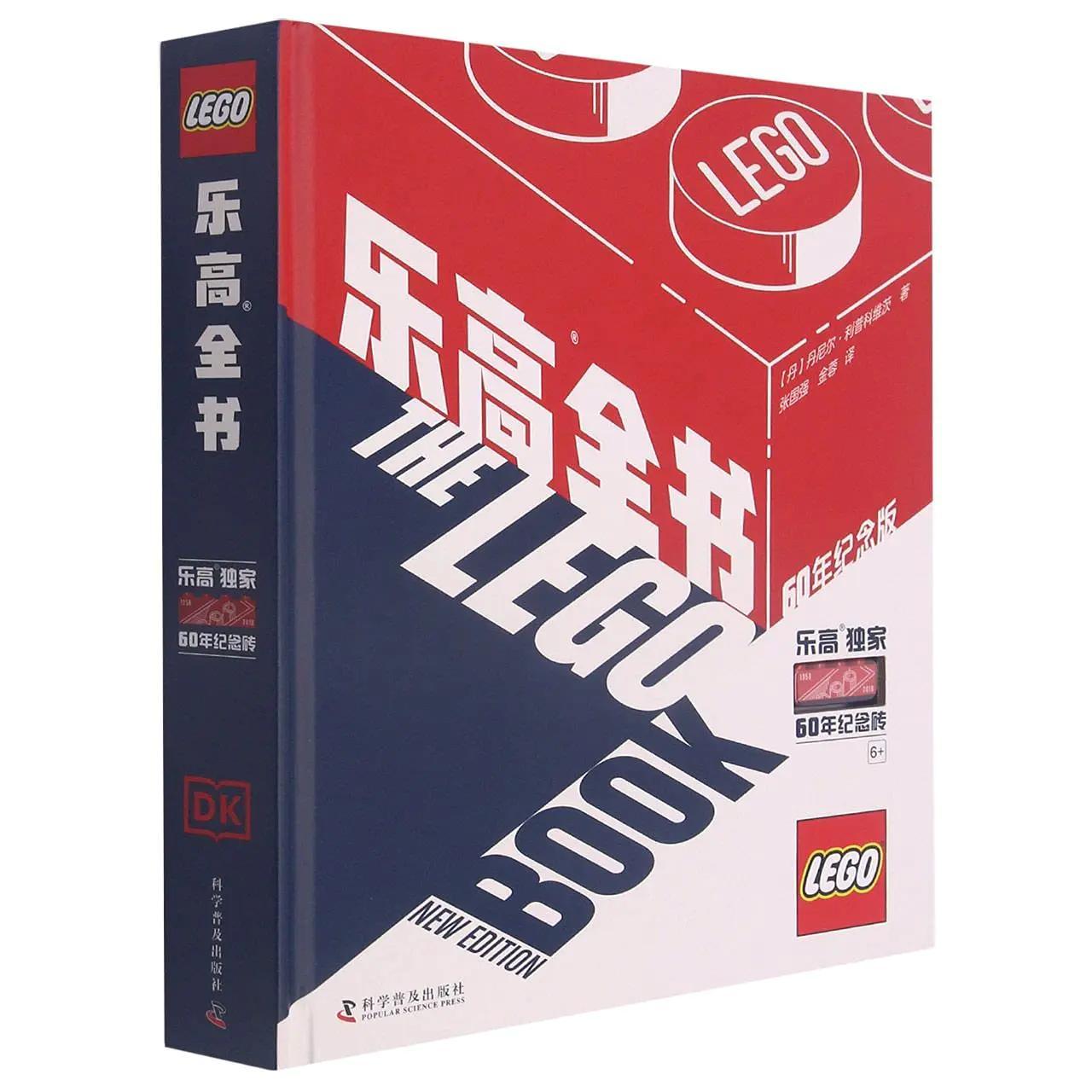 Sách LEGO Toàn Tập Dorling Kindersley ISBN9787110073414, bìa đỏ xanh, kho tàng kiến thức LEGO® cho bé trai, bé gái 6 tuổi, giá tốt.