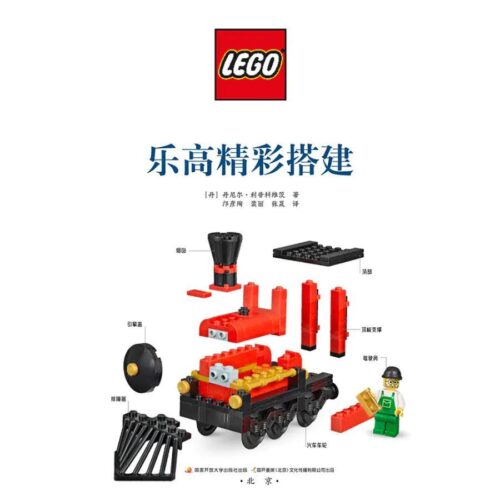 Sách LEGO® Tuyệt Vời Sáng Tạo Dorling Kindersley ISBN9787304093068, sách hướng dẫn lắp ráp LEGO cho bé 6 tuổi, giá tốt, khơi nguồn sáng tạo