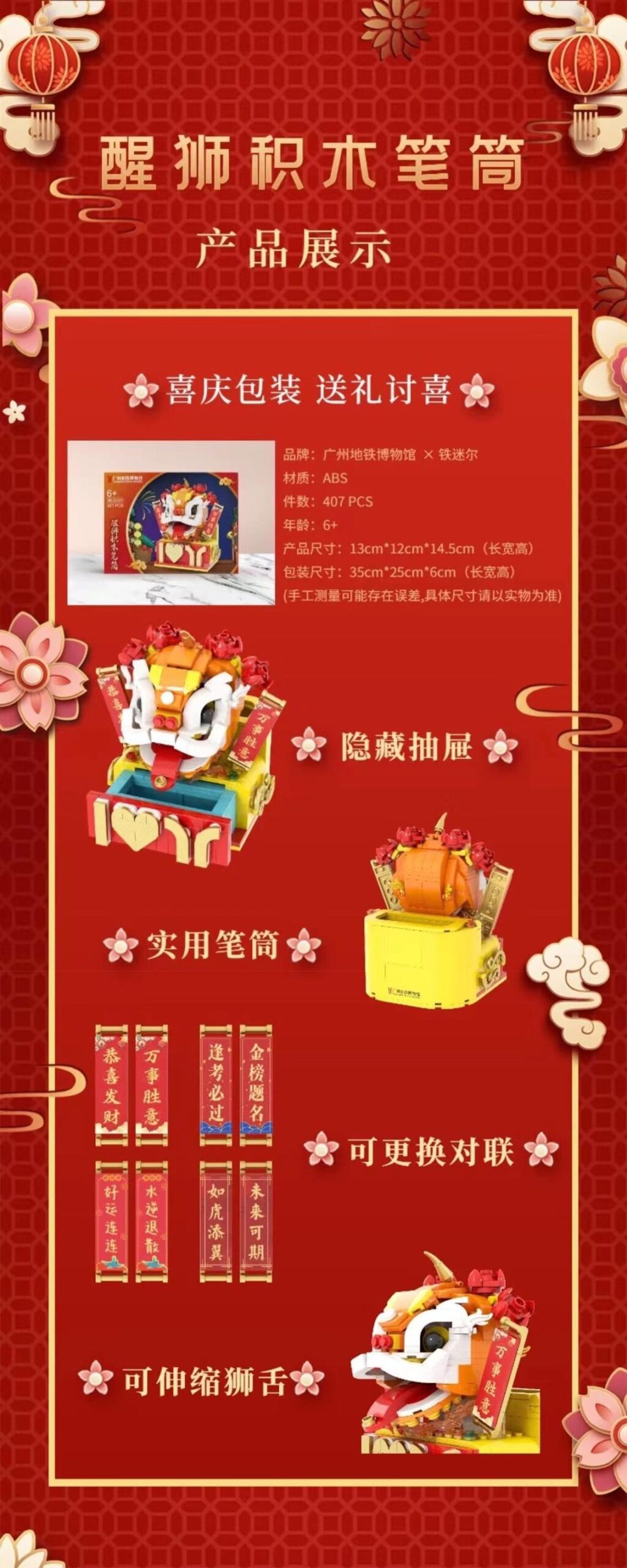 Hình ảnh sản phẩm Đầu Lân Quốc Triều Sư Tử Cát Tường TME202201 của Guangzhou Metro Museum, thể hiện kích thước hộp và mô hình, phù hợp cho trẻ 6 tuổi trở lên, là bộ đồ chơi lắp ráp giá tốt.