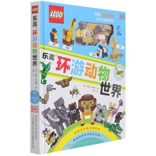 sách LEGO® Vòng Quanh Thế Giới Động Vật Guokai Tongmei DK ISBN9787304105167, kèm 60 mảnh ghép, học địa lý qua LEGO®, phát triển tư duy cho bé 6 tuổi giá tốt