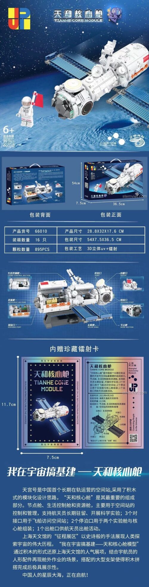 Hộp sản phẩm bộ xếp hình Jian Pin 66010 Mô-đun lõi Thiên Hòa, quà tặng giáo dục chủ đề không gian cho bé trai.