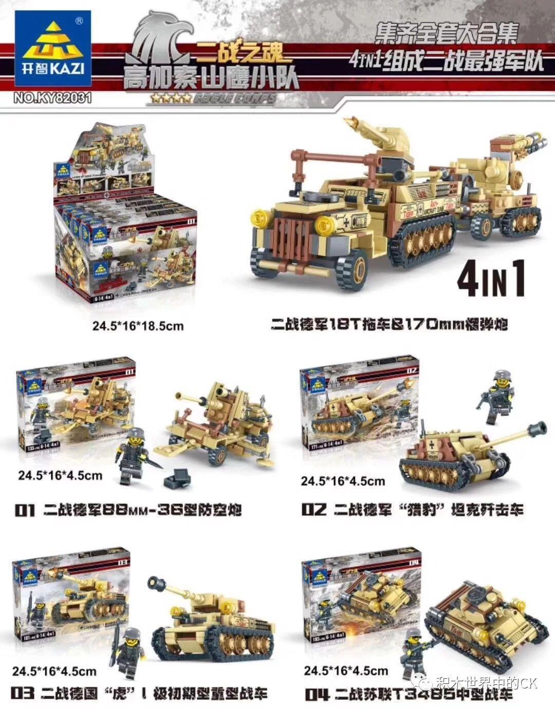 Bộ lắp ráp KAZI KY82031-03 Xe Quân Sự Đức Thế Chiến II 4 Trong 1, đồ chơi mô hình KAZI cho bé trai 6 tuổi, giá tốt, có thể lắp thành 4 kiểu xe khác nhau và kết hợp thành xe lớn.