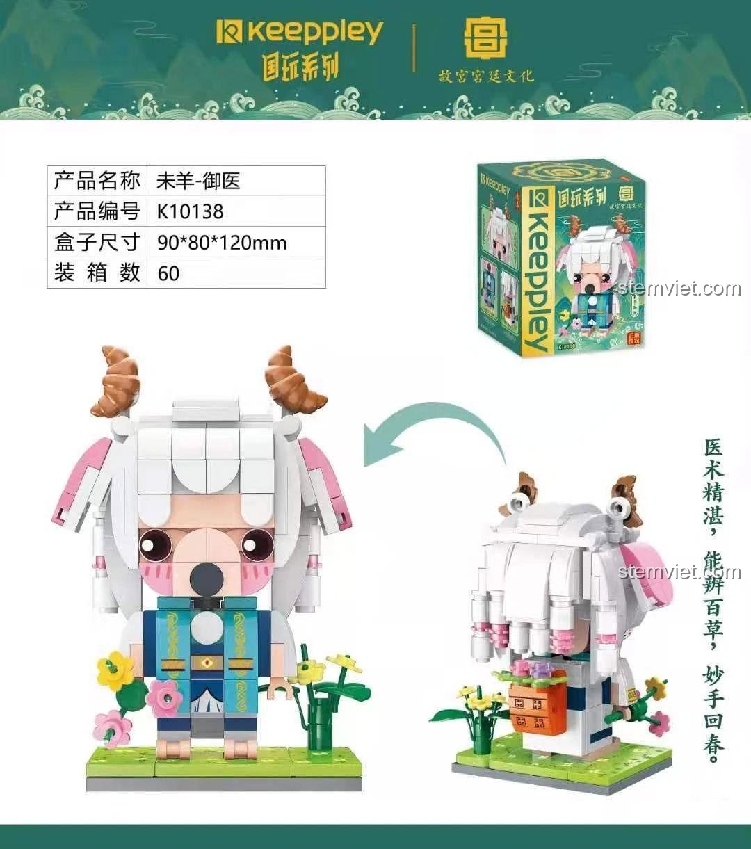 Hộp sản phẩm đồ chơi mô hình Keeppley K10138 Dê Hoàng Gia Ngự Y, thể hiện chất lượng cao cấp và thông tin sản phẩm rõ ràng.