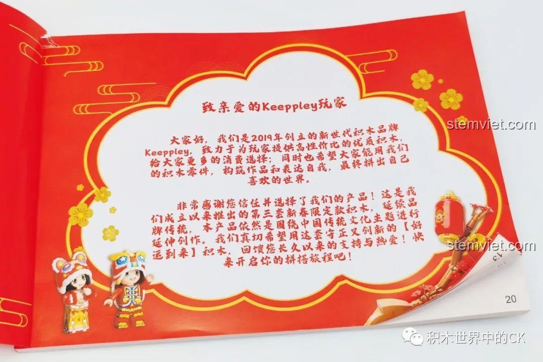 Trang giới thiệu trong sách hướng dẫn đồ chơi lắp ráp Keeppley K19905 Mô hình Xuân Quý Mão, với lời chào từ nhà sản xuất, chất lượng vượt trội.