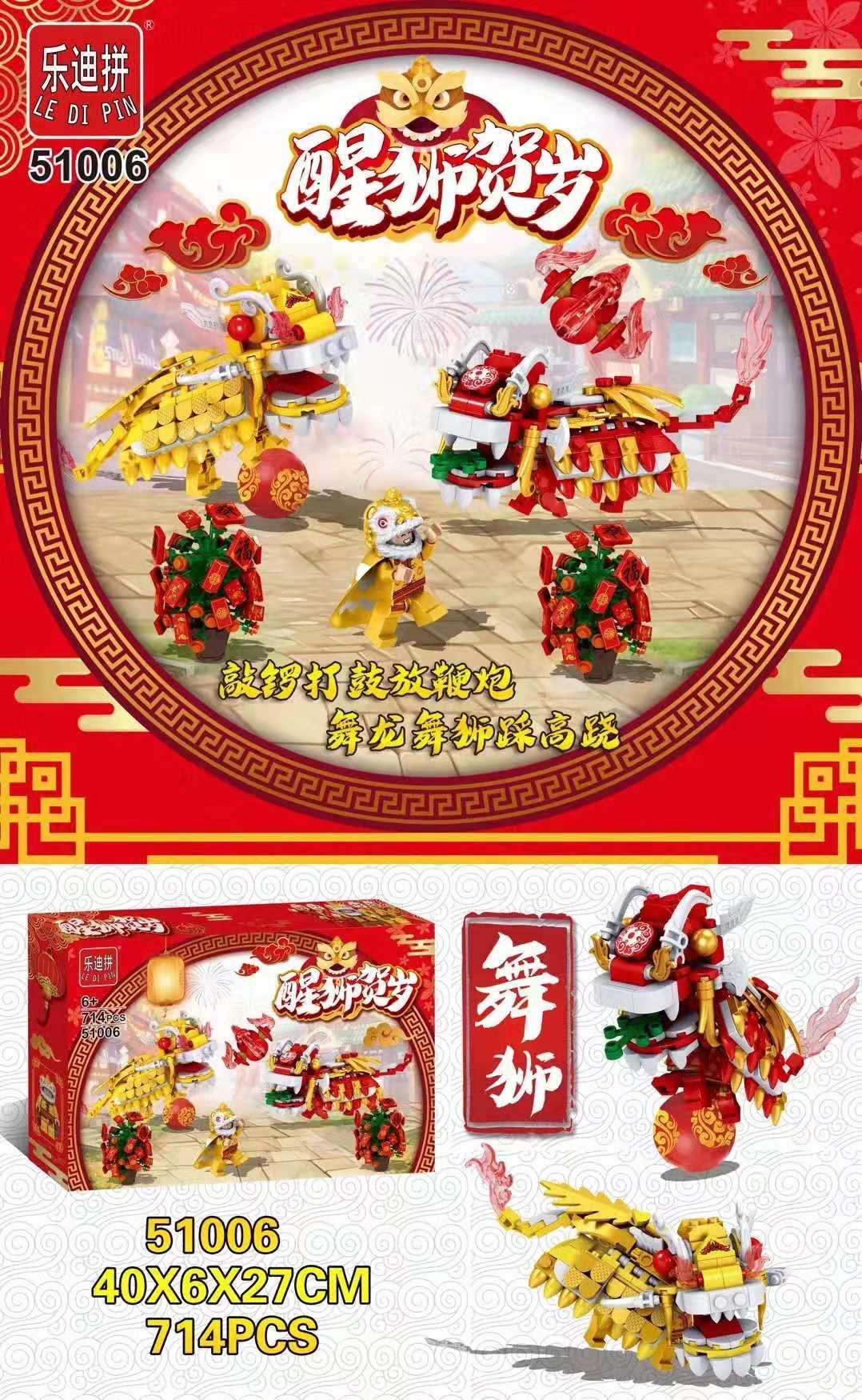 Bộ lắp ghép Múa Lân Sư Tử Le Di Pin 51006, đồ chơi mô hình Tết Nguyên Đán cho bé trai và bé gái 6 tuổi, với sư tử vàng và đỏ, cùng minifigure và cây cảnh, chất lượng cao, giá tốt.