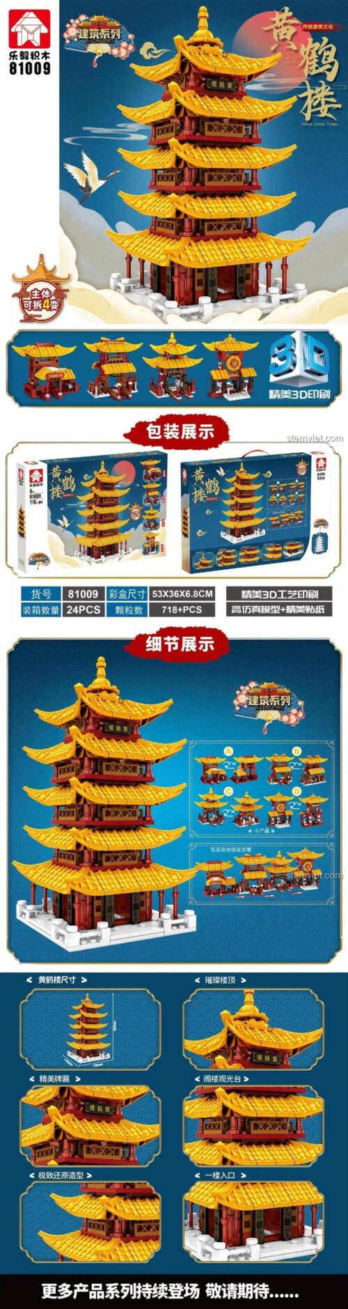 Hoàng Hạc Lâu 乐毅积木 81009 bộ lắp ghép