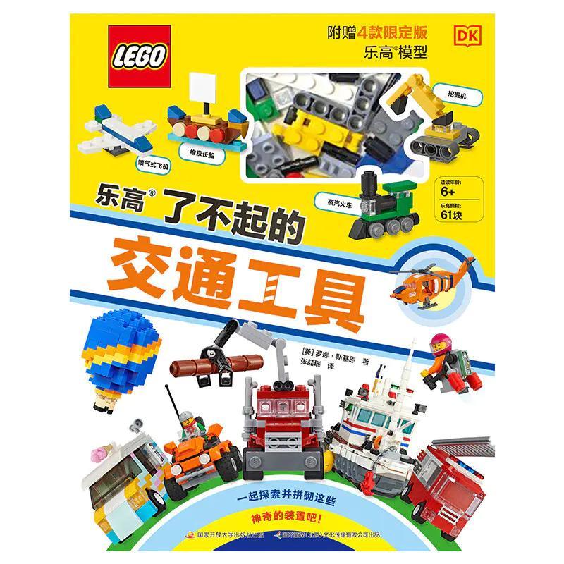 Sách LEGO Phương Tiện Giao Thông Tuyệt Vời ISBN9787304105181 kèm 4 mô hình mini LEGO® độc quyền, đồ chơi giáo dục cho bé 6 tuổi, giá tốt