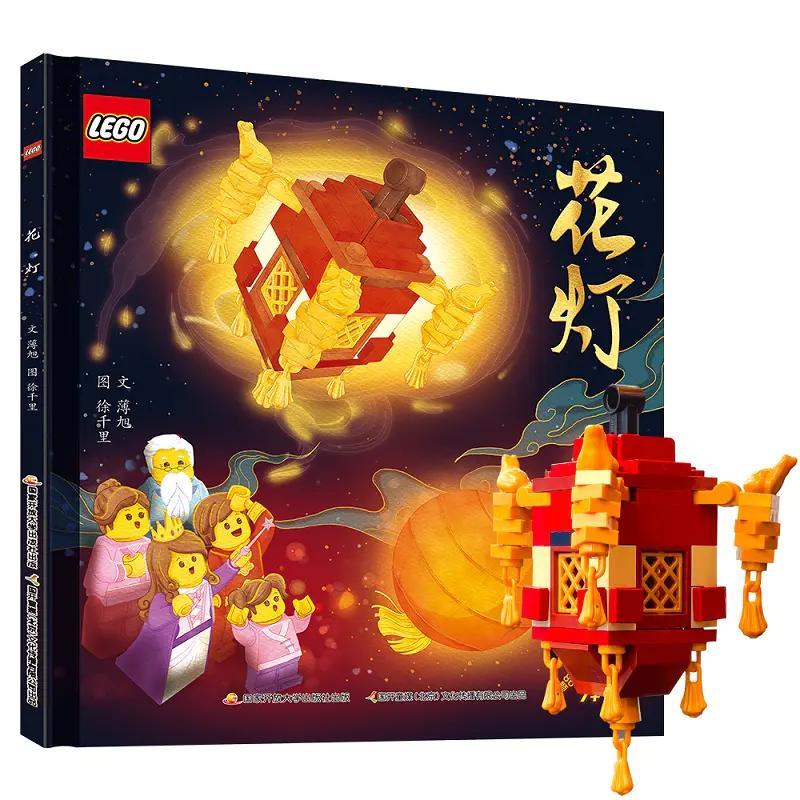 bộ đồ chơi Đèn Lồng Tết LEGO® ISBN9787304110512, Sách Kể Chuyện Hoa Đăng cho bé trai bé gái 7 tuổi, giá tốt