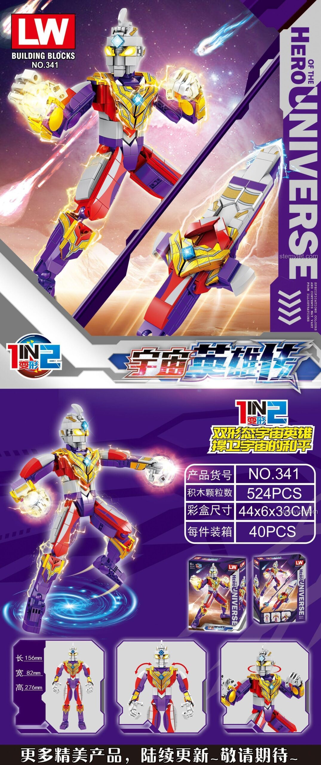 đồ chơi lắp ghép Robot Ultraman LW 341 hiển thị kích thước, mô hình Người hùng vũ trụ có đèn led, bộ xếp hình Chiến binh vũ trụ giá rẻ