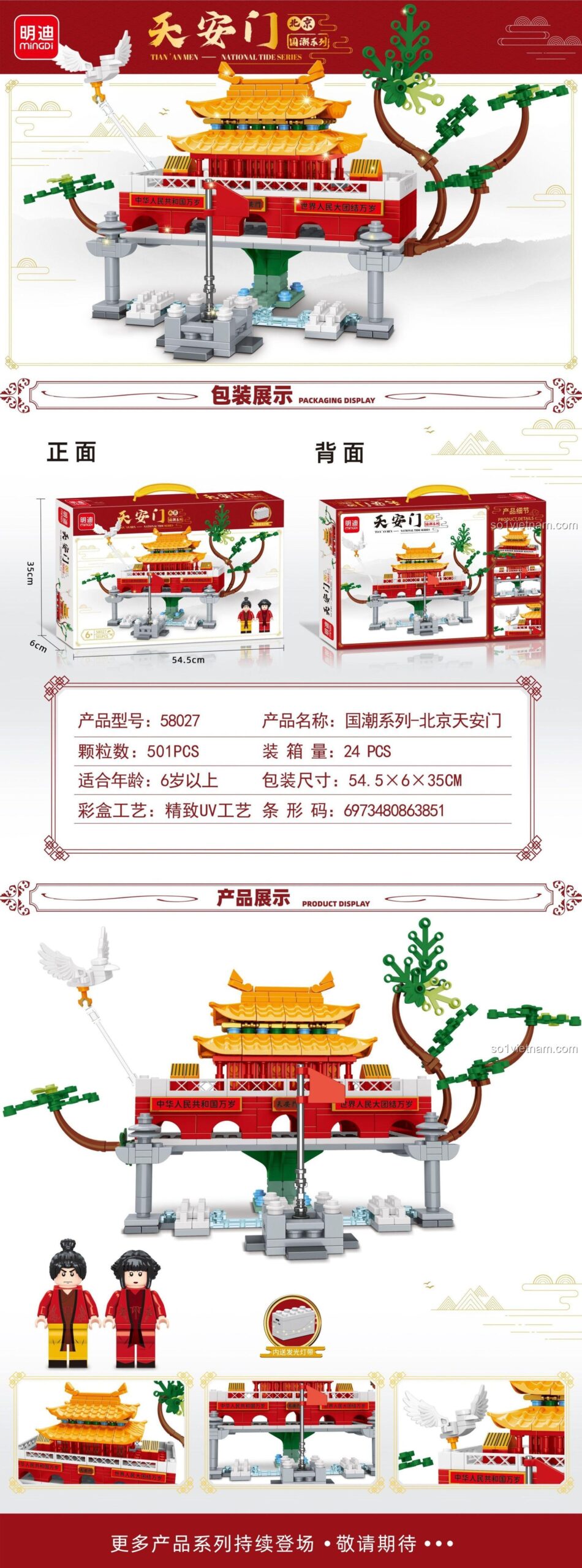 Chi tiết hộp và mô hình đồ chơi lắp ghép Thiên An Môn Mingdi 58027, chất lượng cao, phù hợp học sinh tiểu học.