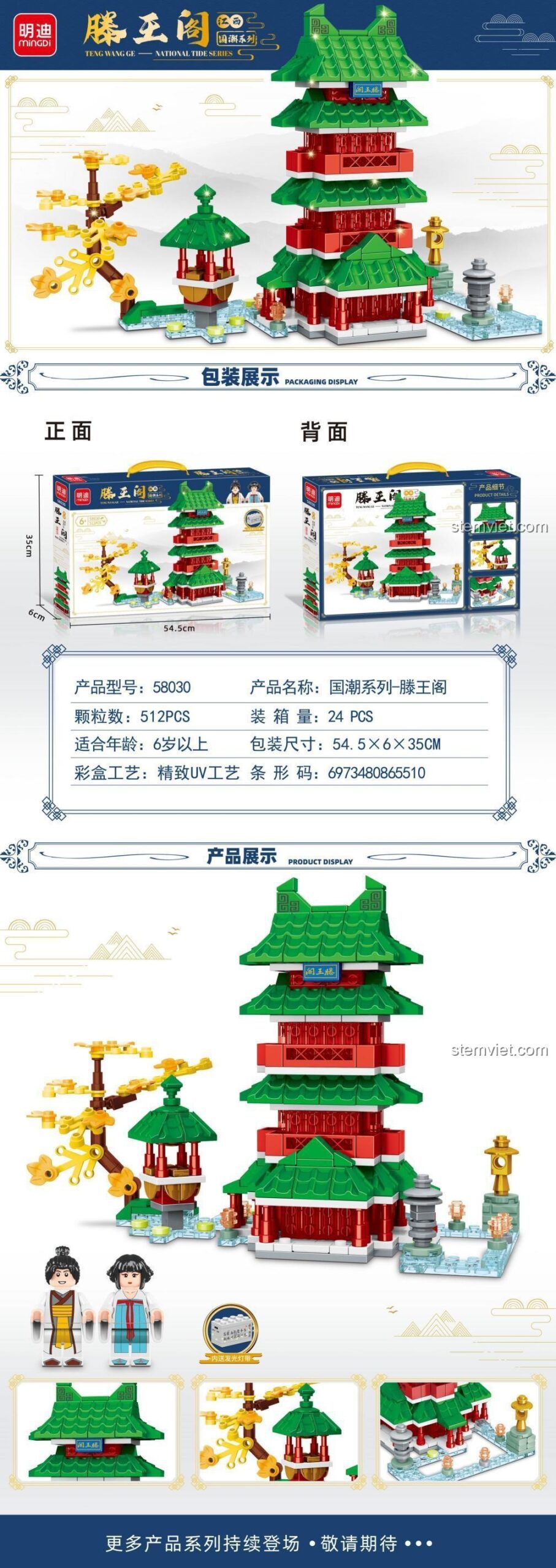 Đồ chơi mô hình Lầu Tàng Vương 58030 của Mingdi, chi tiết mô hình kiến trúc cổ với 2 minifigure, chất lượng cao, phù hợp bé trai và bé gái 6 tuổi.